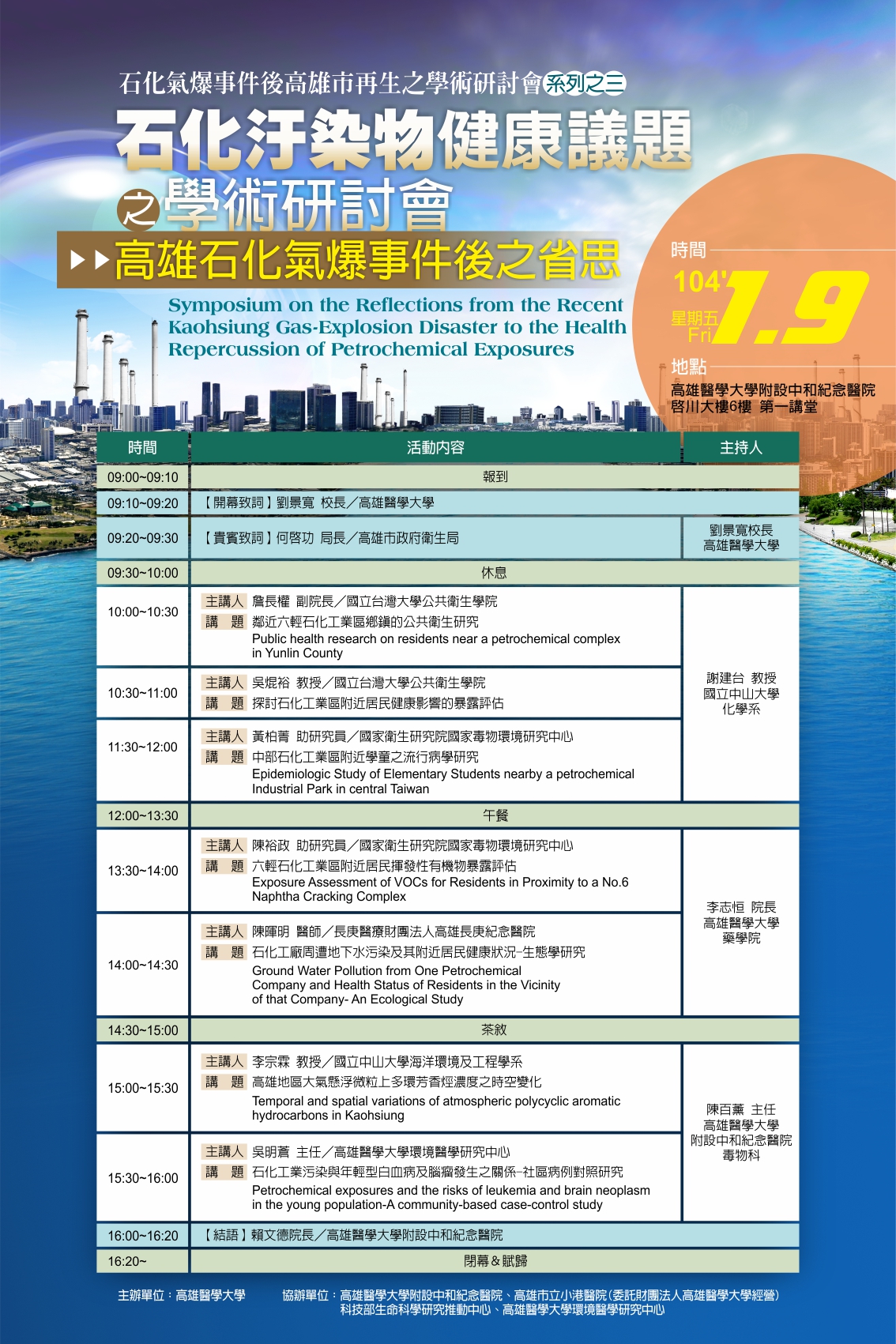 103-12-26高醫環醫中心-石化產業研討會海報