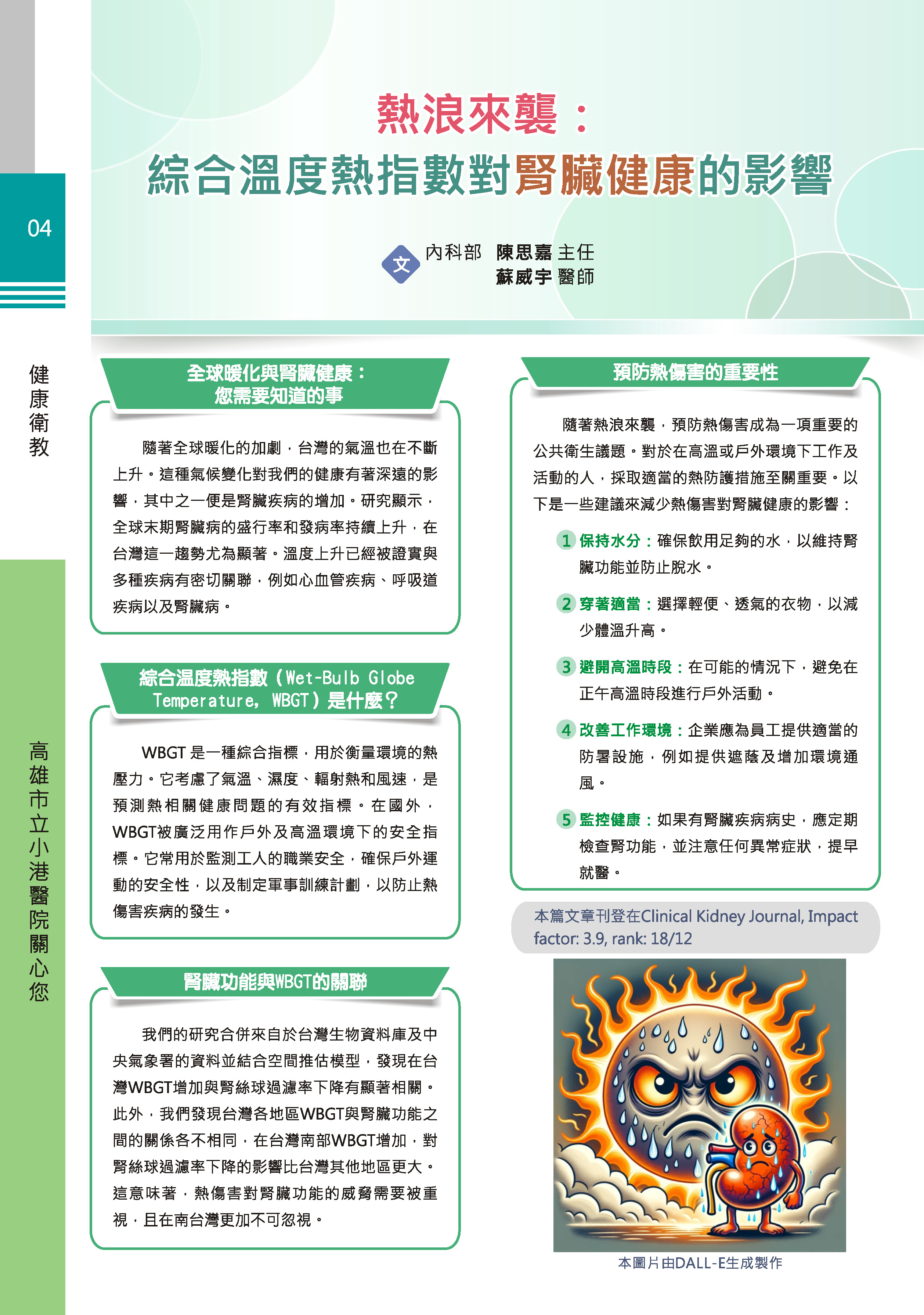 居住在石化工廠附近非吸煙者砷暴露與肺間質疾病相關研究
